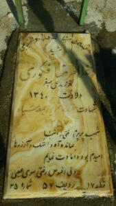 عکس مزار شهید غلام رضا فکوری فرزند علی اصغر