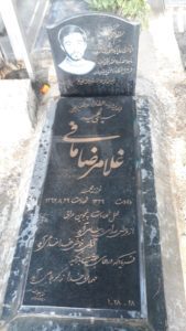 عکس مزار شهید غلام رضا مافی فرزند محمد