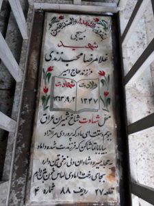 عکس مزار شهید غلام رضا محب زندی فرزند امیر