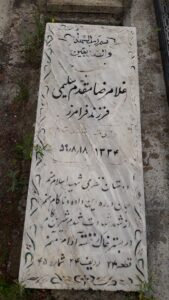 عکس مزار شهید غلام رضا مقدم سلیمی فرزند فرامرز