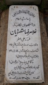 عکس مزار شهید غلام رضا مقصودیان فرزند علی اصغر