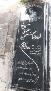 عکس مزار شهید غلام رضا مهدی سلطان فرزند محمد