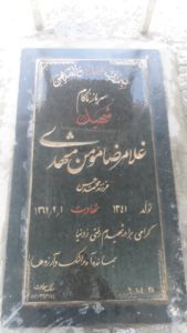 عکس مزار شهید غلام رضا مومن مشهدی فرزند محمدحسن