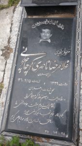 عکس مزار شهید غلام رضا ناصری آچاچلویی فرزند سلیمان
