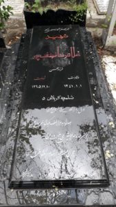 عکس مزار شهید غلام رضا نجف پور فرزند محسن