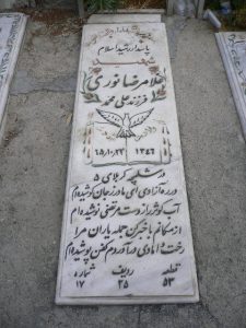 عکس مزار شهید غلام رضا نوری فرزند محمد