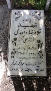 عکس مزار شهید غلام رضا واحدی فرزند علی اکبر