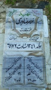 عکس مزار شهید غلام رضا ویری فرزند قدرت