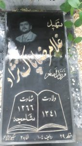 عکس مزار شهید غلام رضا پاک نژاد فرزند اصغر