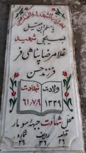 عکس مزار شهید غلام رضا پناهی فر فرزند حسن