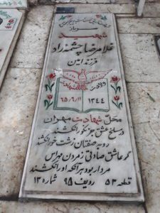 عکس مزار شهید غلام رضا چشمه راد فرزند امین