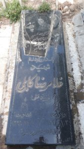 عکس مزار شهید غلام رضا کابلی فرزند علی