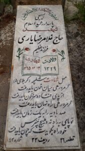 عکس مزار شهید غلام رضا یاری فرزند عظیم