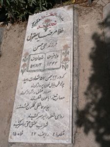 عکس مزار شهید غلام رضا یعقوبی فرزند علی حسن