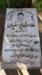 عکس مزار شهید غلام رضا یوسفیان فرزند محمد
