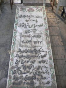 عکس مزار شهید غلام عباس غیاثوند فرزند حسین