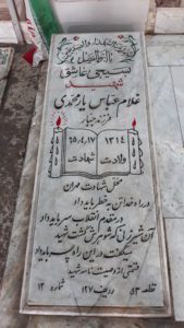عکس مزار شهید غلام عباس یارمحمدی فرزند جبار
