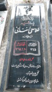 عکس مزار شهید غلام علی اسفندانی بزچلوئی فرزند محمد