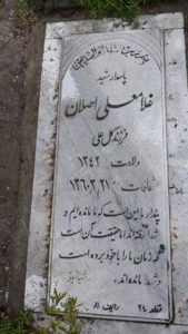 عکس مزار شهید غلام علی اصلانی فرزند گل علی