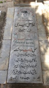 عکس مزار شهید غلام علی امیری فرزند کرم علی