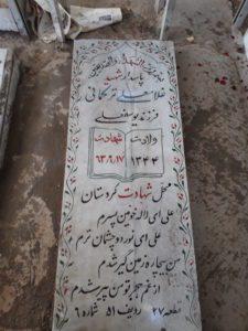 عکس مزار شهید غلام علی ترکمانی بناب فرزند یوسفعلی