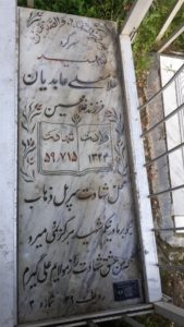عکس مزار شهید غلام علی عابدیان فرزند غلام حسین