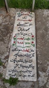 عکس مزار شهید غلام علی محمدرضائی فرزند غلام حسین