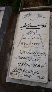 عکس مزار شهید غلام علی مطبه فرزند مرتضی