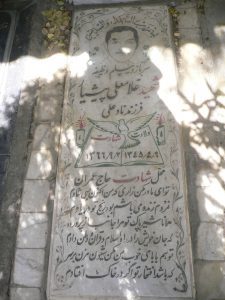 عکس مزار شهید غلام علی پیش یار فرزند نادعلی