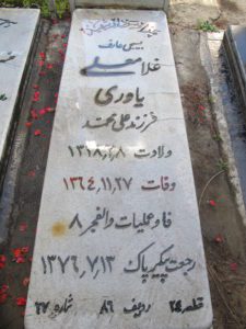 عکس مزار شهید غلام علی یاوری فرزند علی محمد