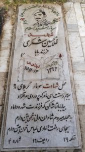 عکس مزار شهید غلامحسن شکری دمیرچی فرزند بابا