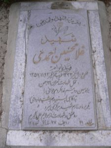 عکس مزار شهید غلامحسین احمدی فرزند بایرام