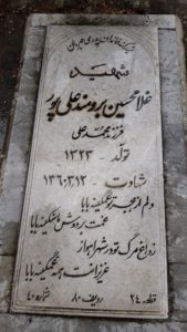 عکس مزار شهید غلامحسین برومندعلی پور فرزند محمدعلی