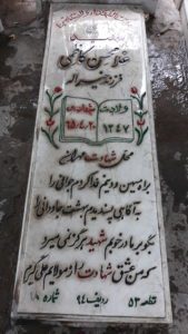 عکس مزار شهید غلامحسین کاظمی فرزند خیراله