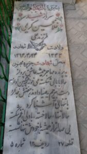 عکس مزار شهید غلامحسین کریمی فرزند علی