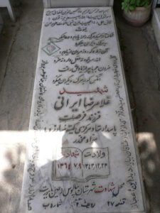 عکس مزار شهید غلامرضا ایرانی فرزند فرصت