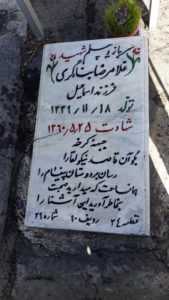 عکس مزار شهید غلامرضا بناگری فرزند اسمعیل