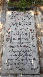 عکس مزار شهید غلامرضا حاجی موسی فرزند حبیب اله