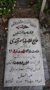 عکس مزار شهید غلامرضا سمرقندی فرزند شیخ عباس