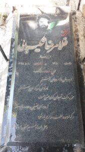 عکس مزار شهید غلامرضا شکیبائی کشه فرزند رضا