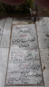 عکس مزار شهید غلامرضا صابونیها فرزند عباسعلی