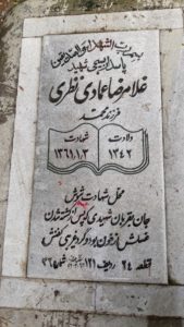 عکس مزار شهید غلامرضا عمادی نظری فرزند محمد