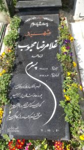 عکس مزار شهید غلامرضا محبوبی خمینی فرزند احمد