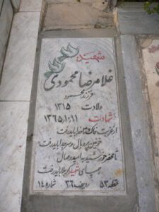 عکس مزار شهید غلامرضا محمودی فرزند محمود
