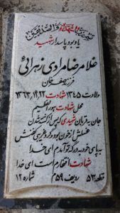 عکس مزار شهید غلامرضا مرادی زهرایی فرزند صفرخان