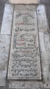 عکس مزار شهید غلامرضا معانی فرزند حسین