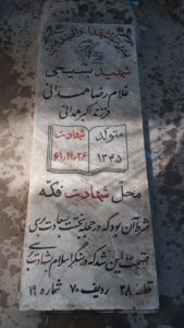 عکس مزار شهید غلامرضا همدانی فرزند اکبر