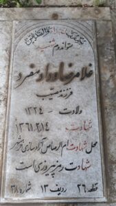 عکس مزار شهید غلامرضا ودادمفرد فرزند مصیب