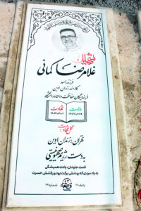 عکس مزار شهید غلامرضا کمانی فرزند اسد