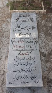 عکس مزار شهید غلامعباس کاظمی فرزند مرحوم جعفرقلی